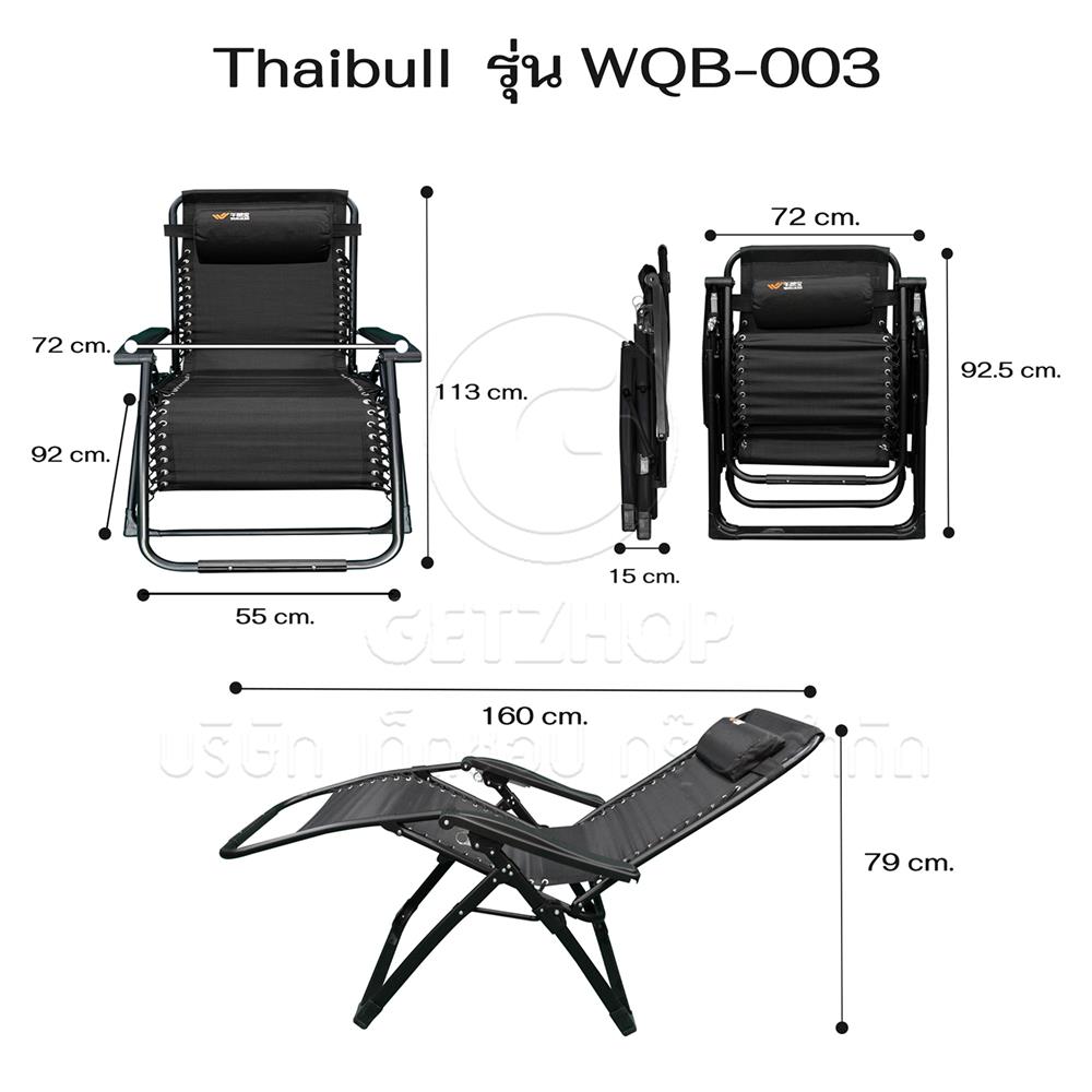 เก้าอี้พักผ่อน THAIBULL WQB-003 สีดำ