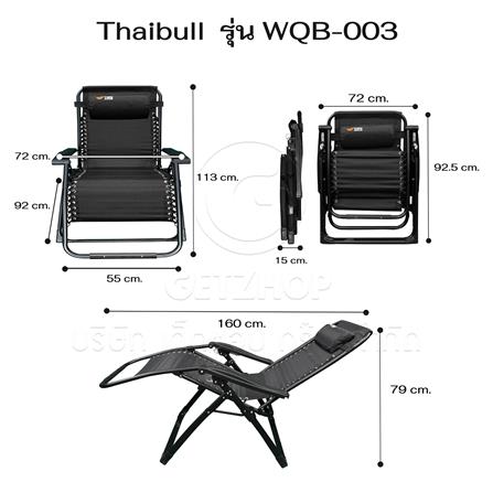 เก้าอี้พักผ่อน THAIBULL WQB-003 สีดำ_7