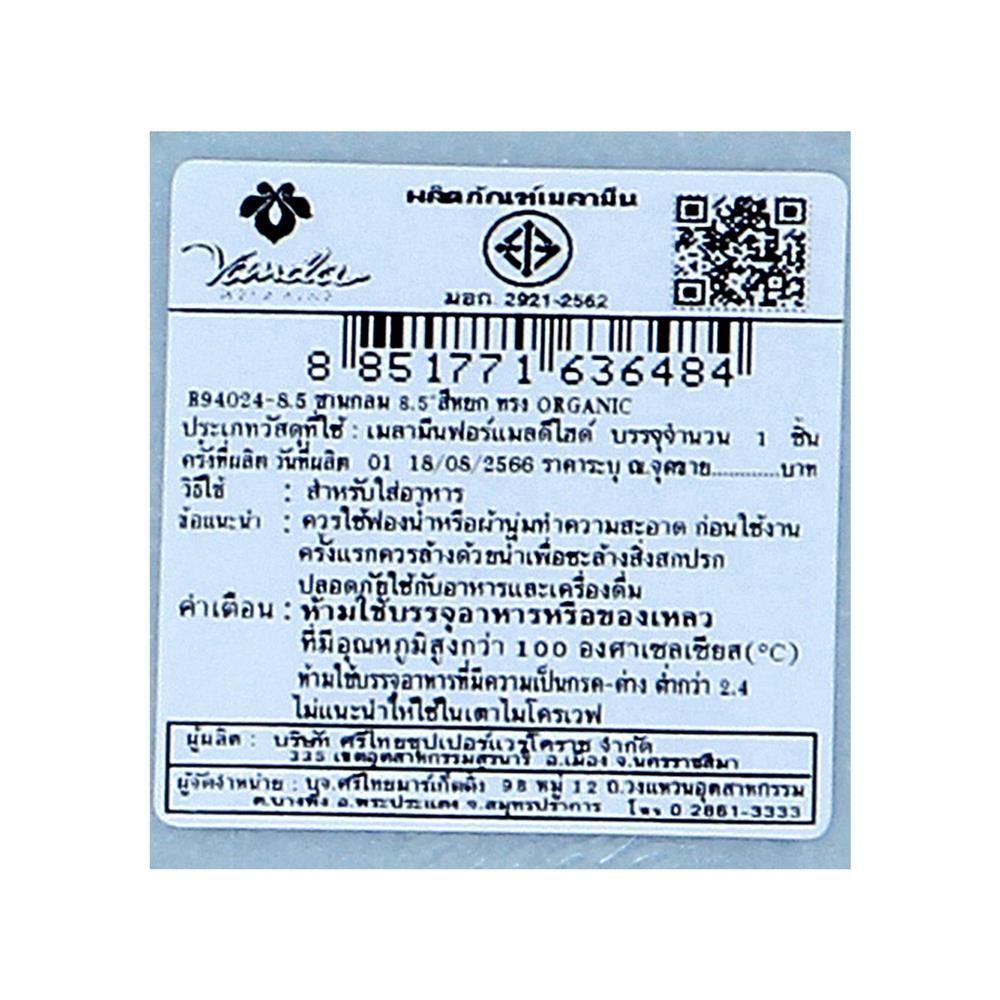 ชามเมลามีน 8.5 นิ้ว VANDA JADE ORGANIC