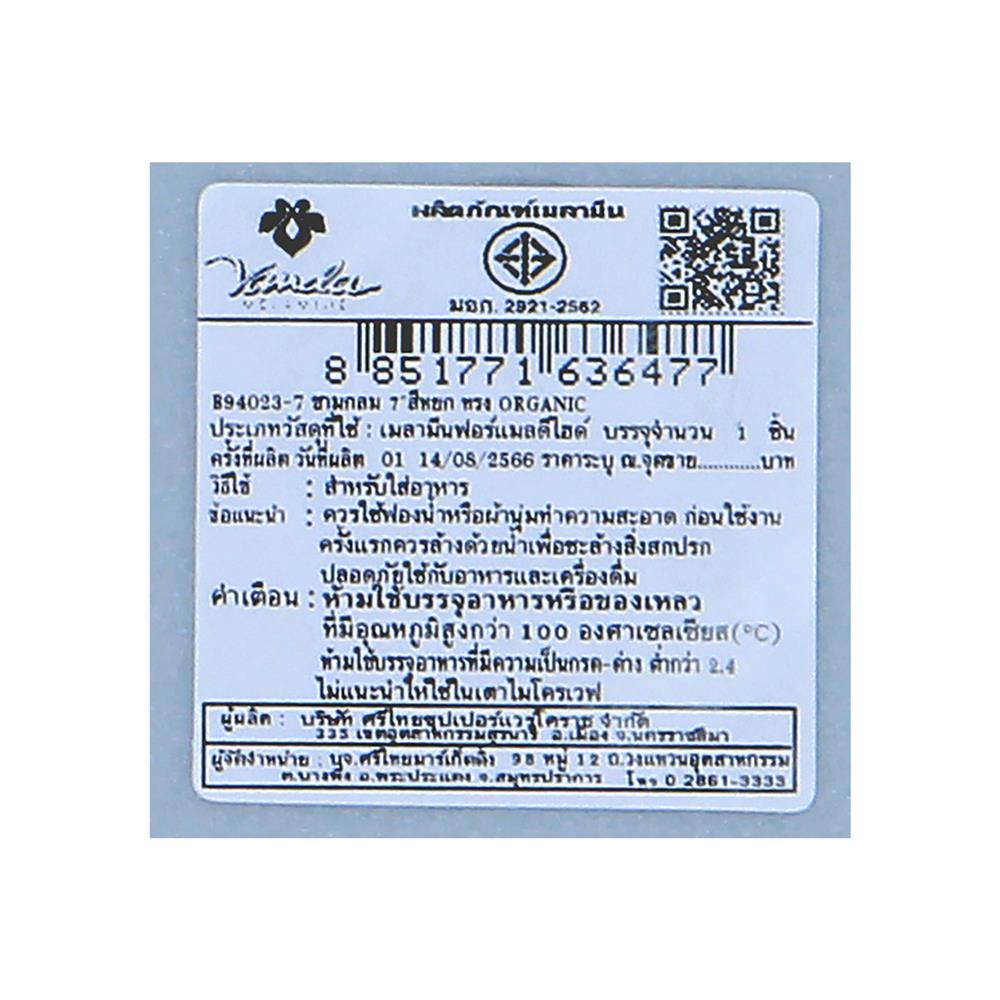 ชามเมลามีน 7 นิ้ว VANDA JADE ORGANIC