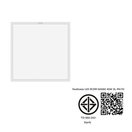 โคมติดลอย LED PHILIPS RC091 40 วัตต์ 60X60 ซม. DAYLIGHT แพ็ก 2 ชิ้น_4