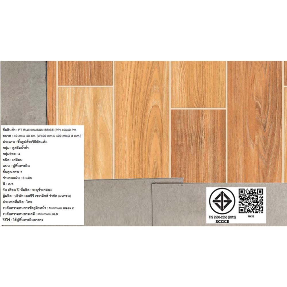 กระเบื้องพื้น 16x16 นิ้ว ภูผา เรือนไม้สน เบจ PM 0.96 ตร.ม.