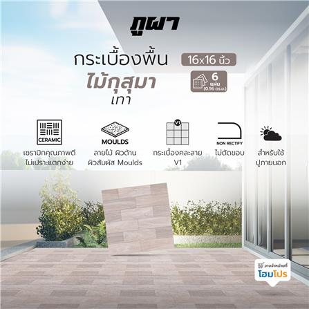 กระเบื้องพื้น 16x16 นิ้ว ภูผา ไม้กุสุมา เทา PM 0.96 ตร.ม._5