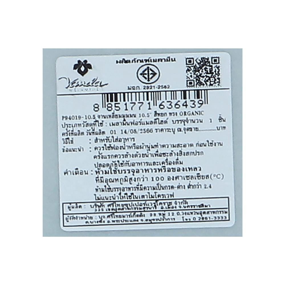 จานเมลามีนลึกเหลี่ยม 10.5 นิ้ว VANDA JADE ORGANIC