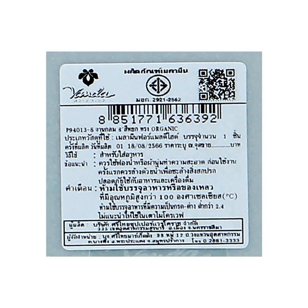 จานเมลามีนลึก 8 นิ้ว VANDA JADE ORGANIC