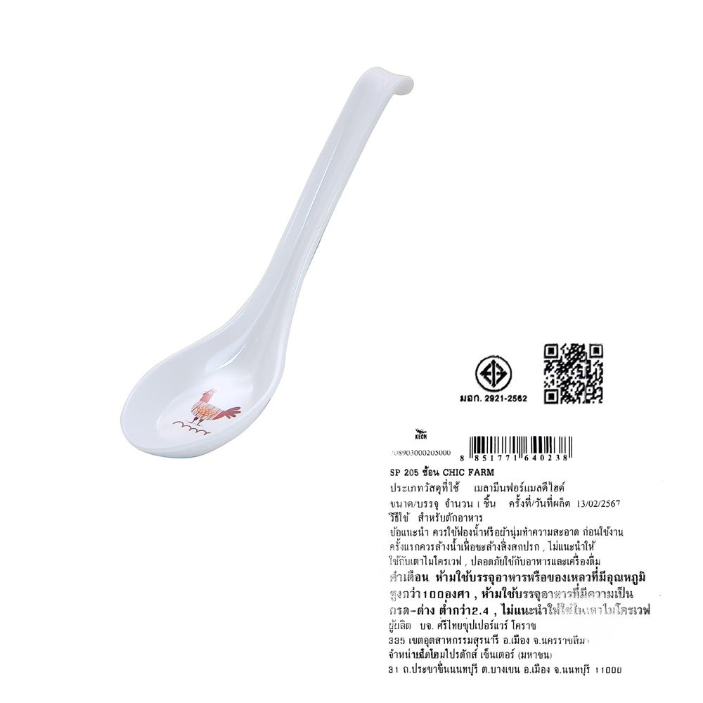 ช้อนเมลามีน KECH CHIC FARM