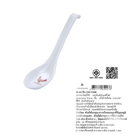 ช้อนเมลามีน KECH CHIC FARM_5