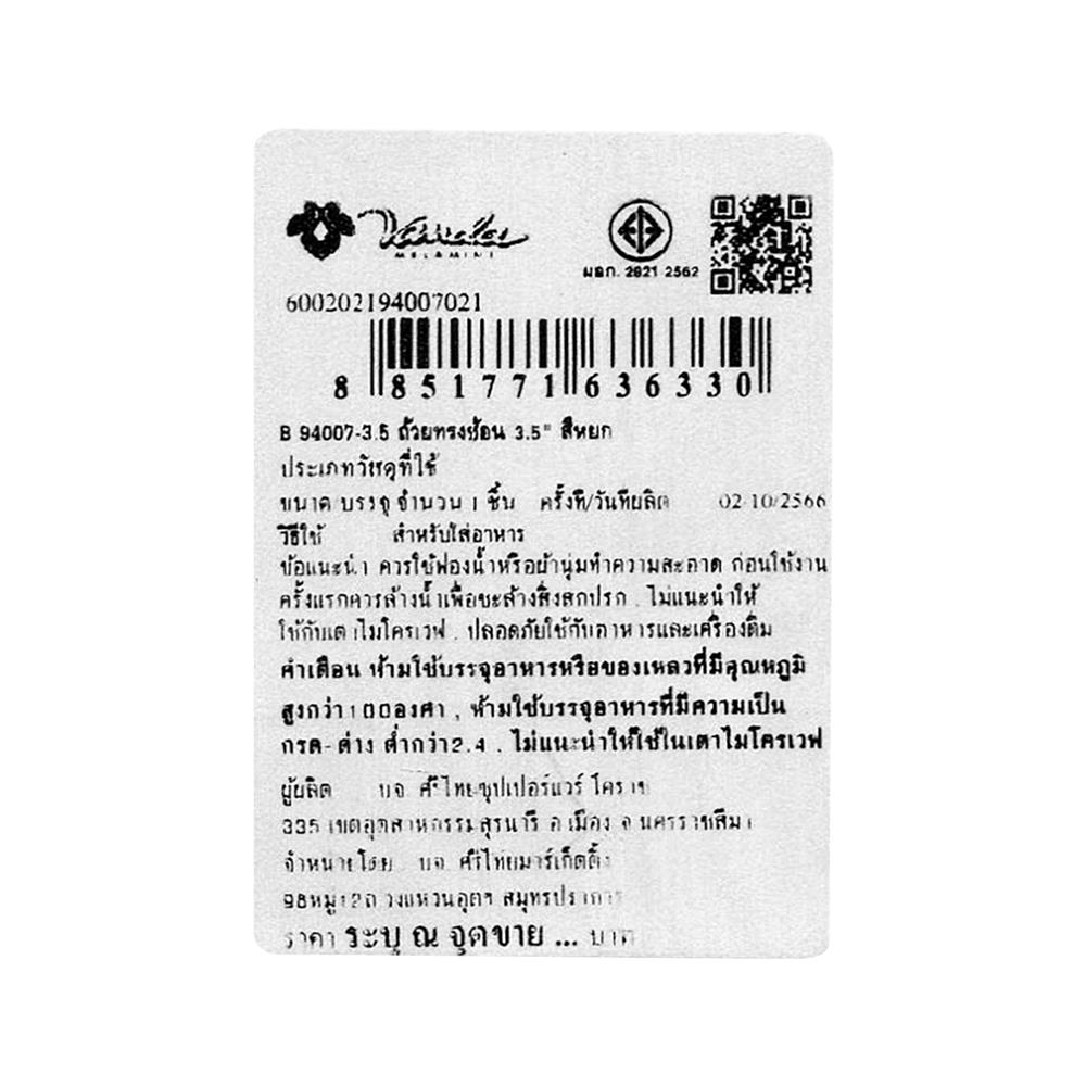 ชามเมลามีน 3.5 นิ้ว VANDA JADE ORGANIC