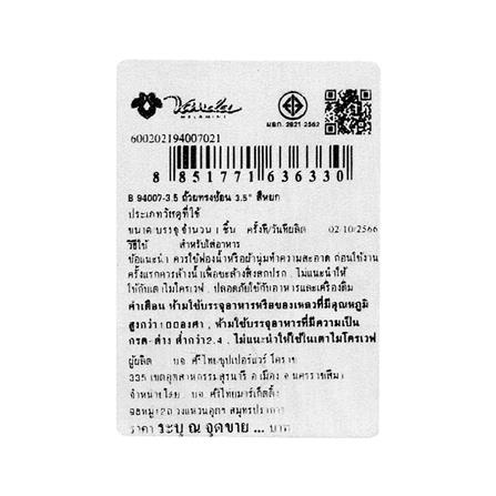 ชามเมลามีน 3.5 นิ้ว VANDA JADE ORGANIC_5