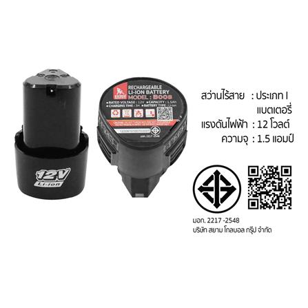 สว่านไร้สาย (พร้อมแบตเตอรี่) SUMO CD008 BL 12 โวลต์_7