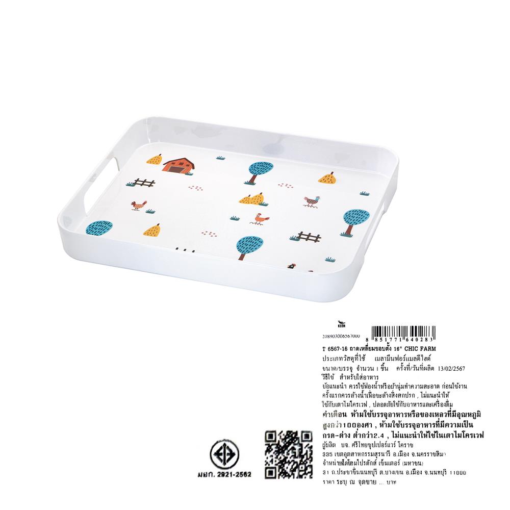 ถาดเหลี่ยมเมลามีน 16 นิ้ว KECH CHIC FARM