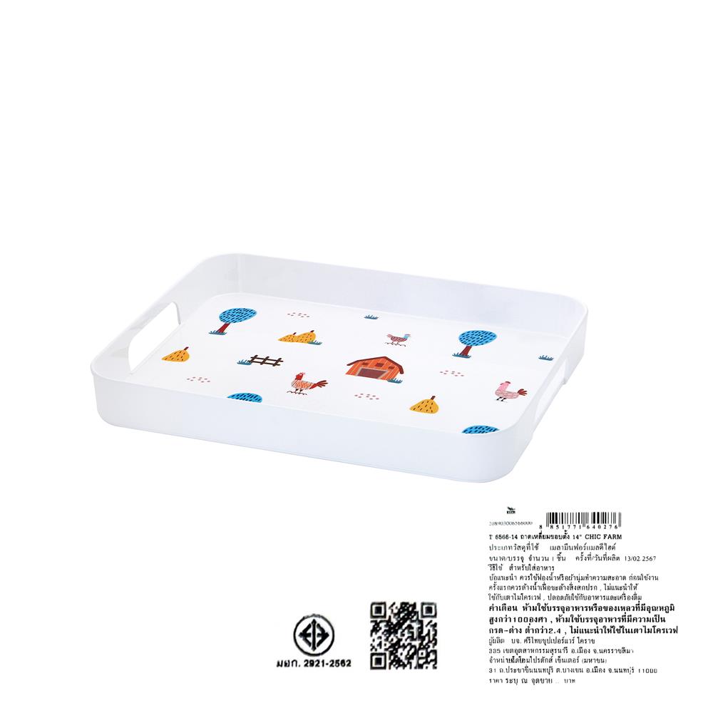 ถาดเหลี่ยมเมลามีน 14 นิ้ว KECH CHIC FARM