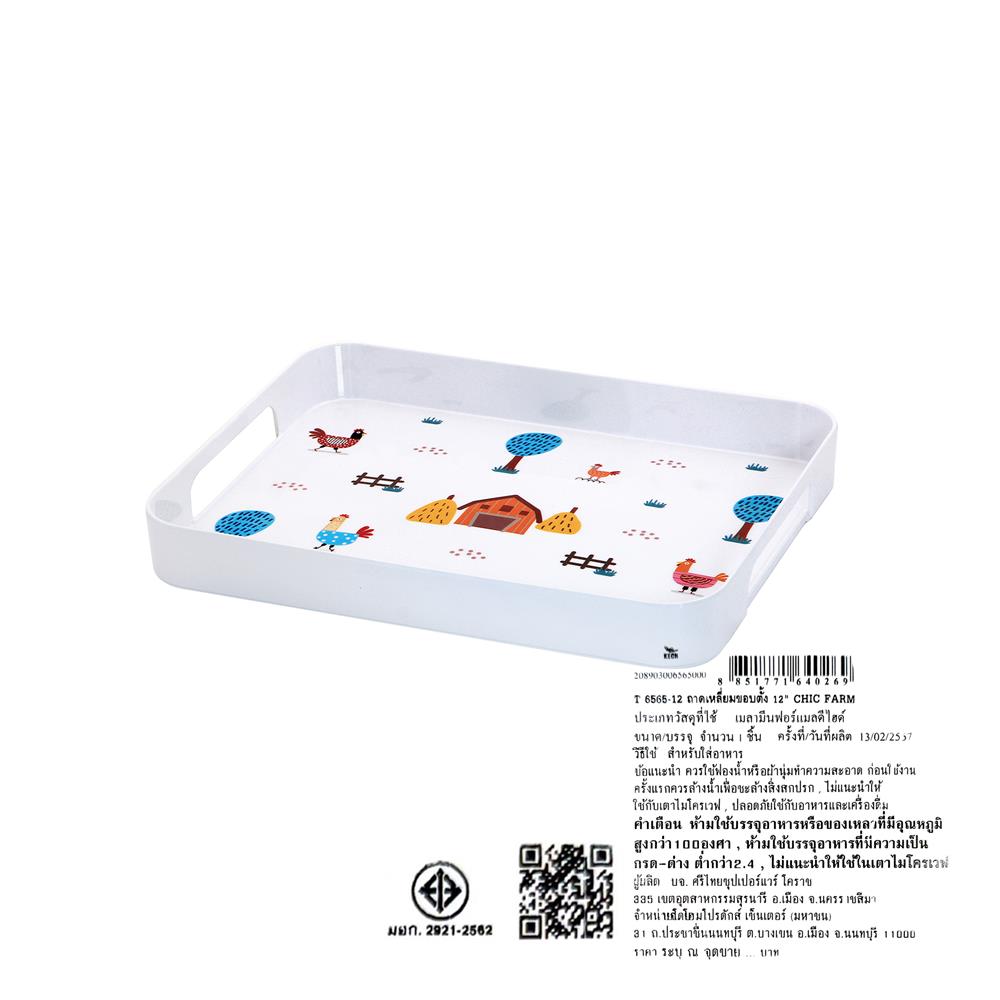 ถาดเหลี่ยมเมลามีน 12 นิ้ว KECH CHIC FARM