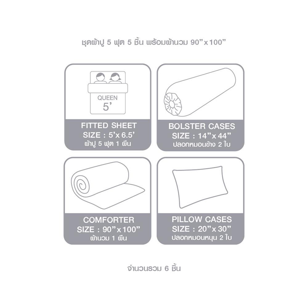 ชุดผ้าปูที่นอน 5 ฟุต 6 ชิ้น ELLE PARIS SIMPLICITE สี CANELE