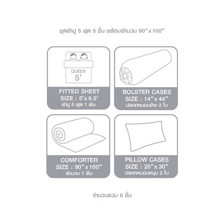 ชุดผ้าปูที่นอน 5 ฟุต 6 ชิ้น ELLE PARIS SIMPLICITE สี CANELE_6