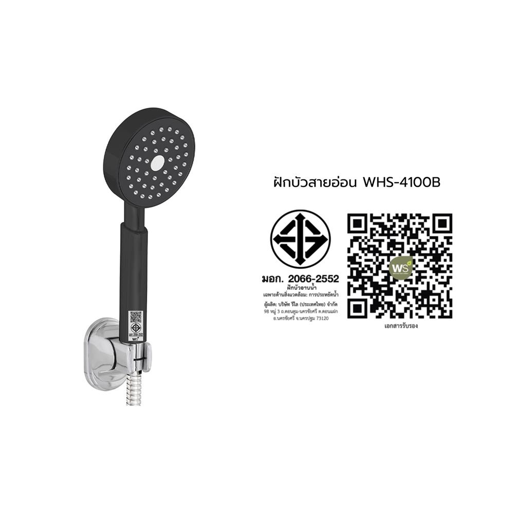 ชุดฝักบัวสายอ่อน 1 ระดับ WS WHS-4100B สีดำ