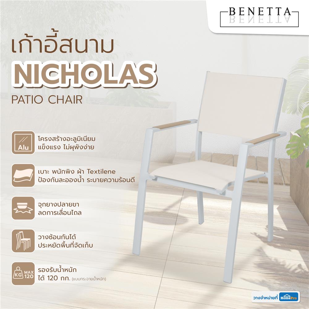 เก้าอี้สนาม BENETTA NICHOLAS สีขาว