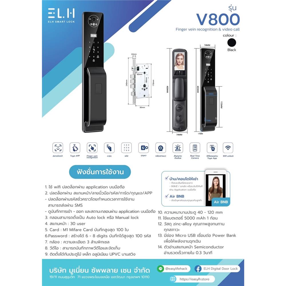 กลอนดิจิตอล ELH V800 สีดำ