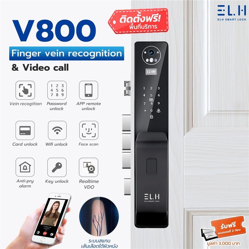 กลอนดิจิตอล ELH V800 สีดำ