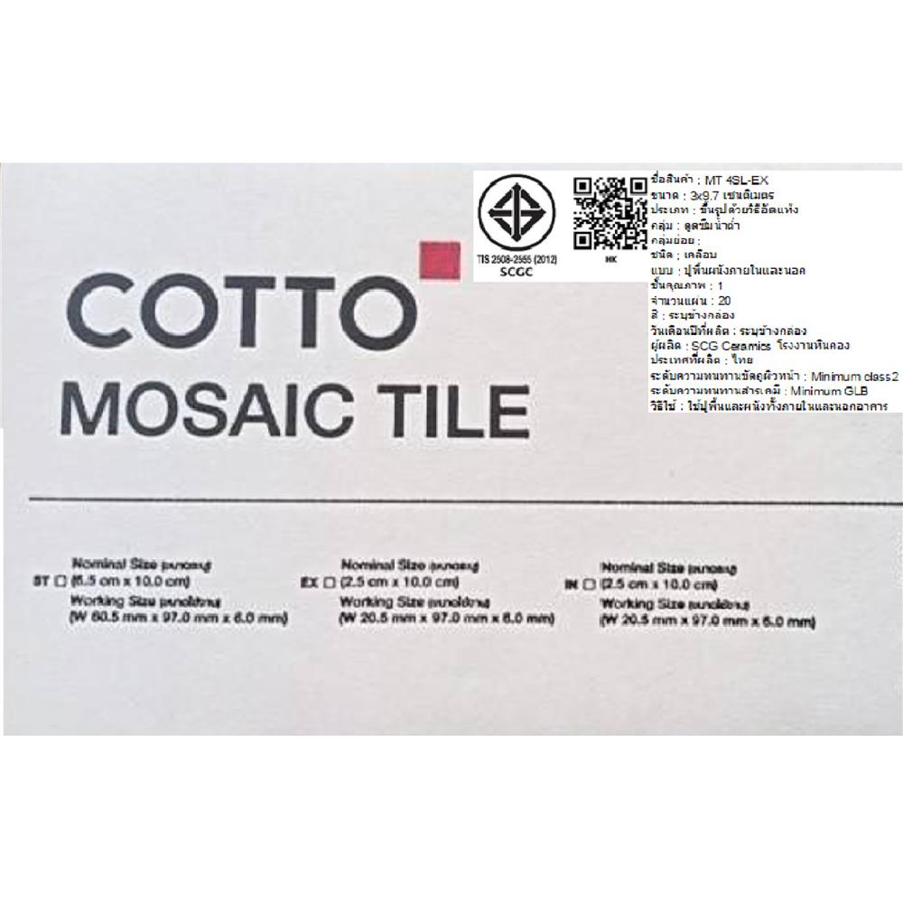 กระเบื้องพอร์ซเลนจมูกบันได 3x10 ซม. COTTO MT 4SL-Ex-6431 สีน้ำเงิน PM 0.05 ตร.ม.