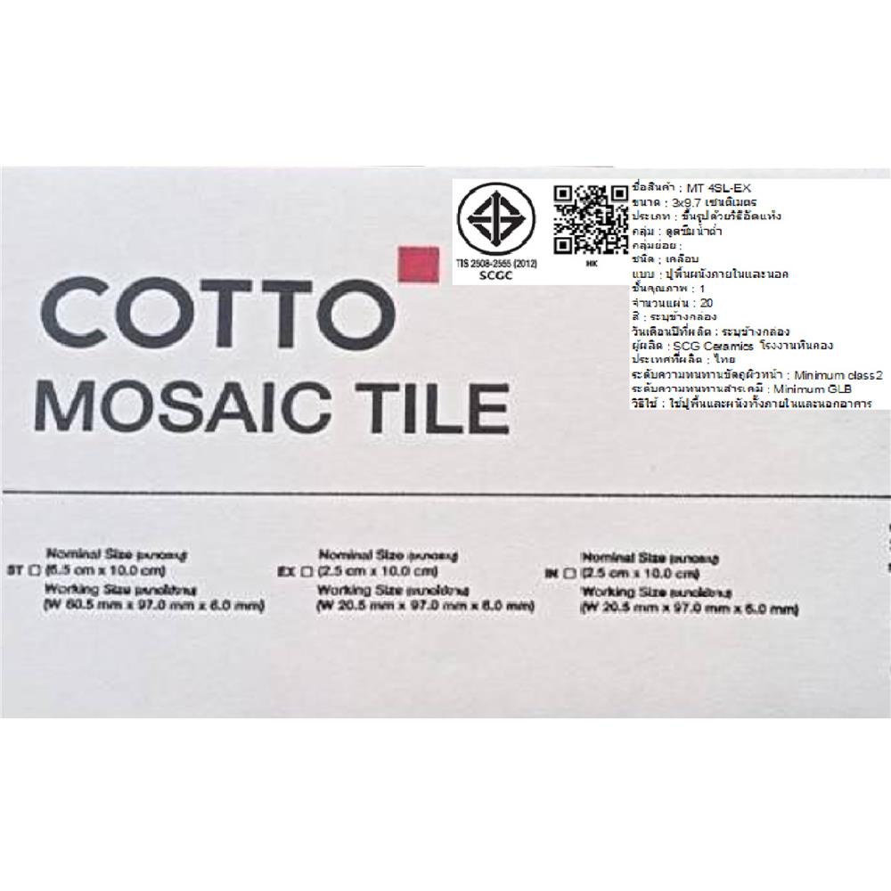 กระเบื้องพอร์ซเลนจมูกบันได 3x10 ซม. COTTO MT 4SL-Ex-6423 สีฟ้า PM 0.05 ตร.ม.