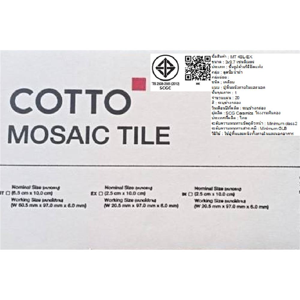 กระเบื้องพอร์ซเลนจมูกบันได 3x10 ซม. COTTO MT 4SL-Ex-6110 สีขาว PM 0.05 ตร.ม.