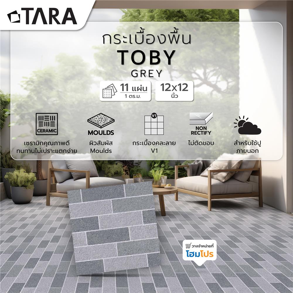 กระเบื้องพื้น 12x12 นิ้ว TARA โทบี้ เทา PM 1 ตร.ม.