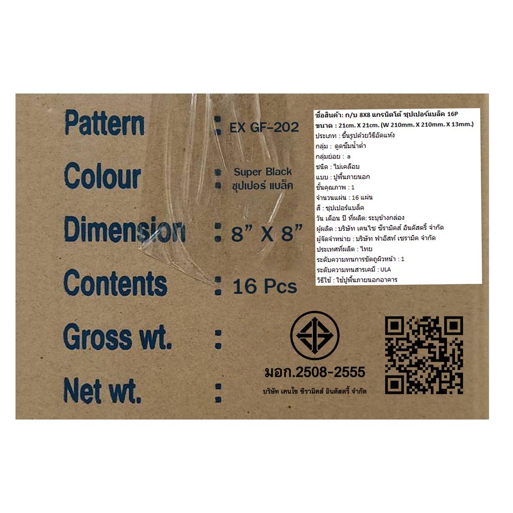 กระเบื้องดินเผา 8x8 นิ้ว KENZAI แกรนิตโต้ ซุปเปอร์แบล็ค 16P