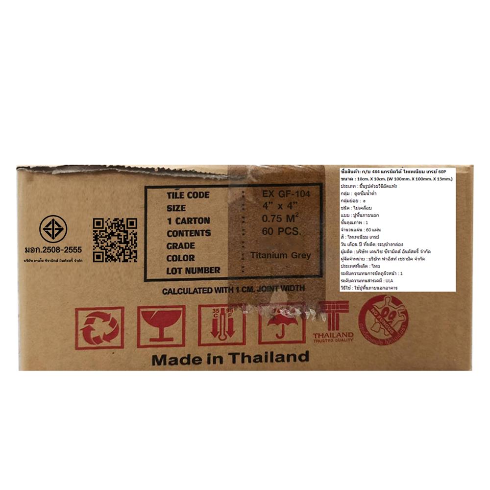 กระเบื้องดินเผา 4x4 นิ้ว KENZAI แกรนิตโต้ ไททาเนียมเกรย์ 60P