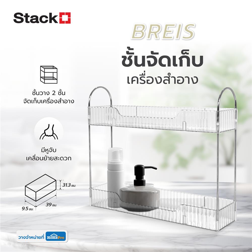 ชั้นจัดเก็บเครื่องสำอาง STACKO BREIS 39x9.5x31.3 ซม. สีใส