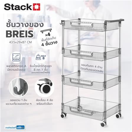 ชั้นวางของ 4 ชั้น STACKO BREIS 43.5x29x87 ซม. สีใส_6