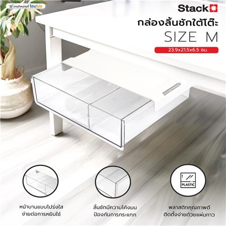 กล่องลิ้นชักใต้โต๊ะ STACKO SIZE M 23.9x21.5x6.5 ซม. สีใส_5