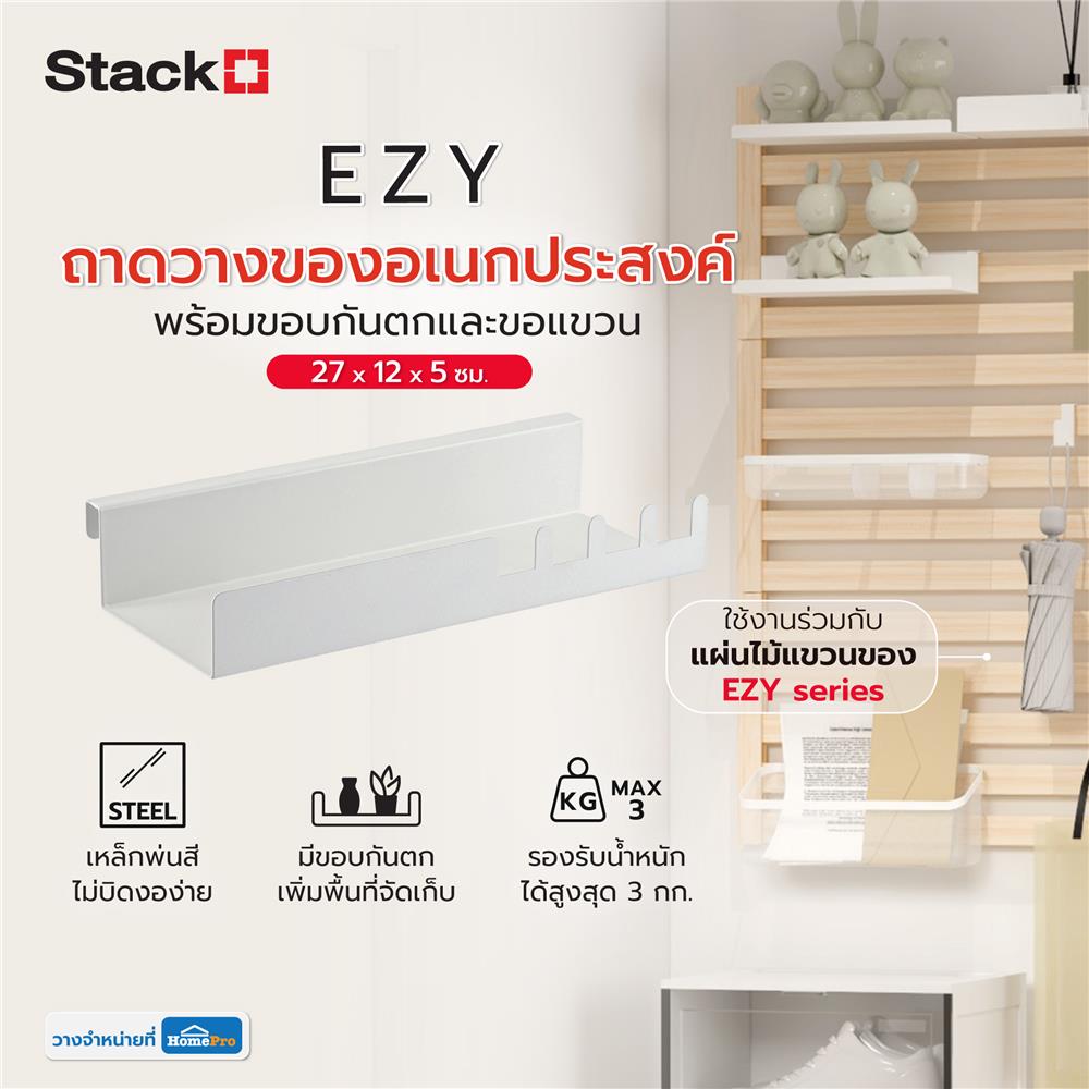 ถาดวางของอเนกประสงค์พร้อมขอบกันตกและขอแขวน STACKO EZY 27x12x5 ซม. สีขาว