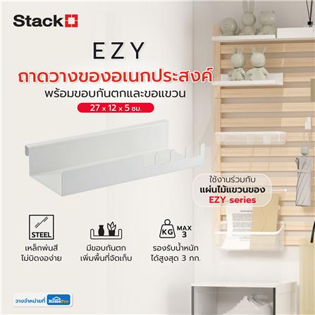ถาดวางของอเนกประสงค์พร้อมขอบกันตกและขอแขวน STACKO EZY 27x12x5 ซม. สีขาว_6