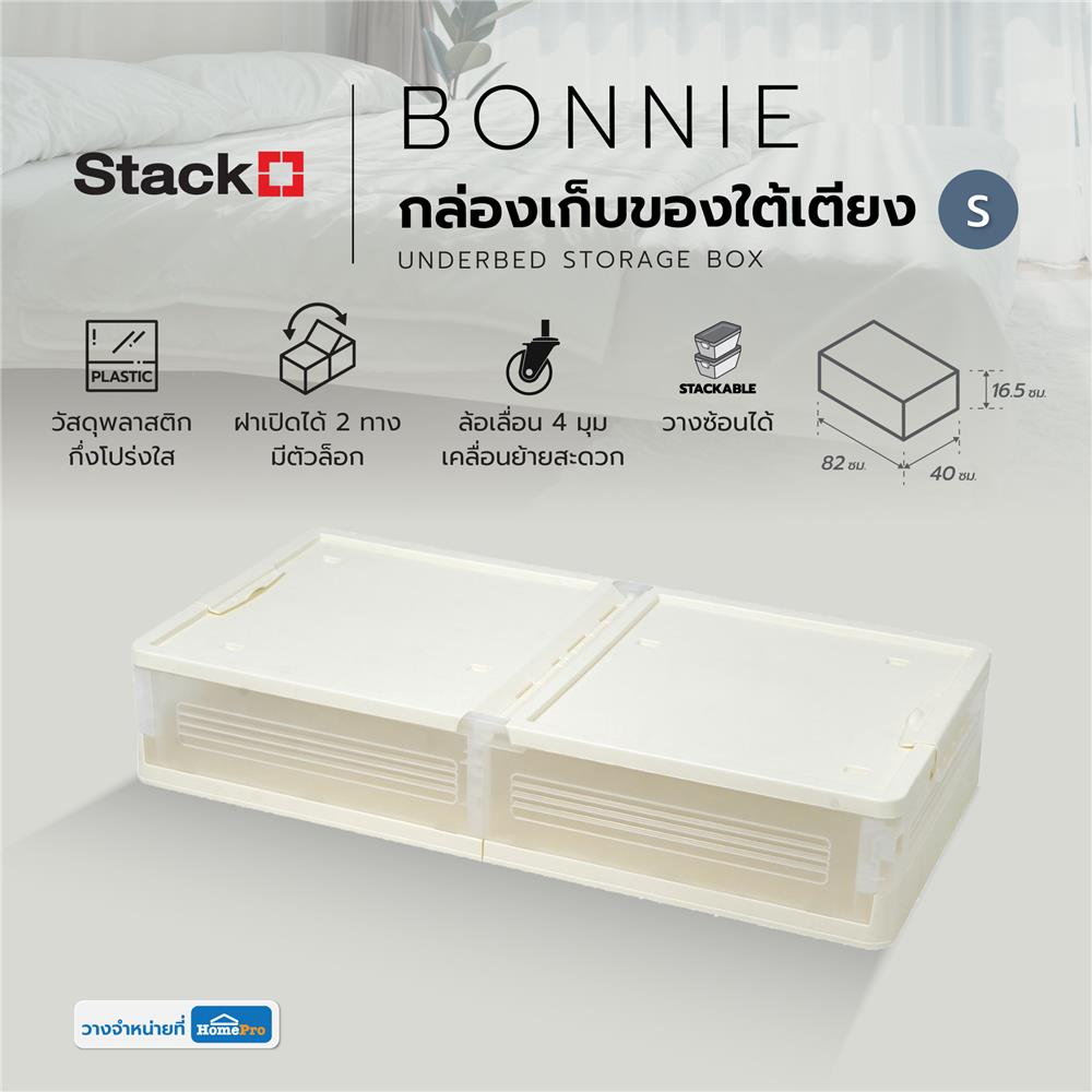 กล่องเก็บของใต้เตียง STACKO BONNIE SIZE S 82x40x16.5 ซม. สีขาว