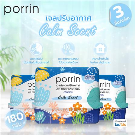 เจลปรับอากาศ PORRIN CALM 180 กรัม แพ็ก 3 ชิ้น_5