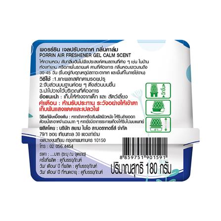 เจลปรับอากาศ PORRIN CALM 180 กรัม แพ็ก 3 ชิ้น_3
