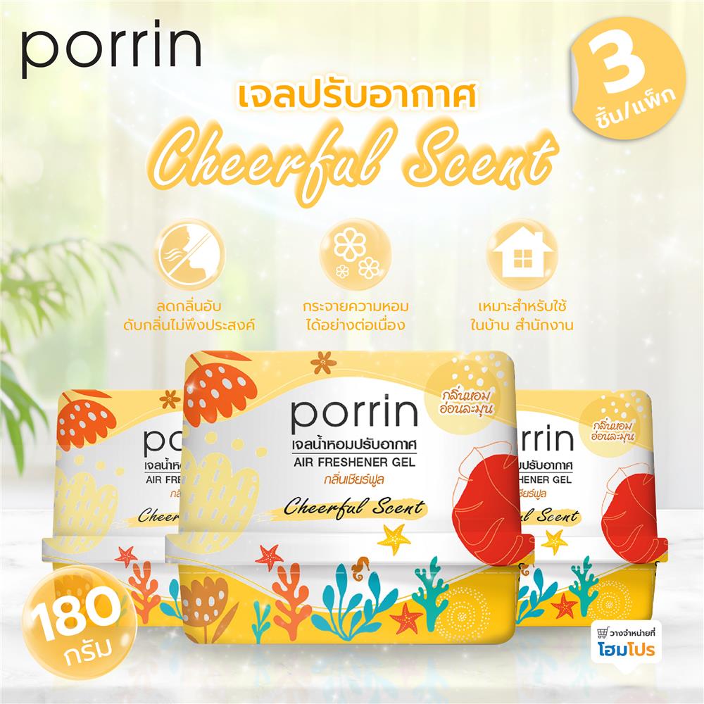 เจลปรับอากาศ PORRIN CHEERFUL 180 กรัม แพ็ก 3 ชิ้น