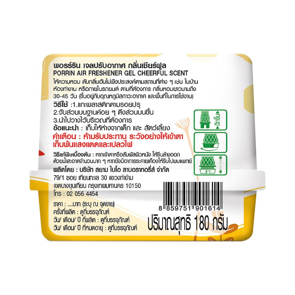 เจลปรับอากาศ PORRIN CHEERFUL 180 กรัม แพ็ก 3 ชิ้น