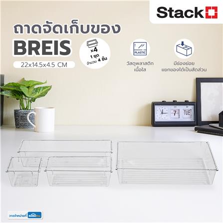 ถาดจัดเก็บของ STACKO BREIS 22x14.5x4.5 ซม. (4 ชิ้น) สีใส_7