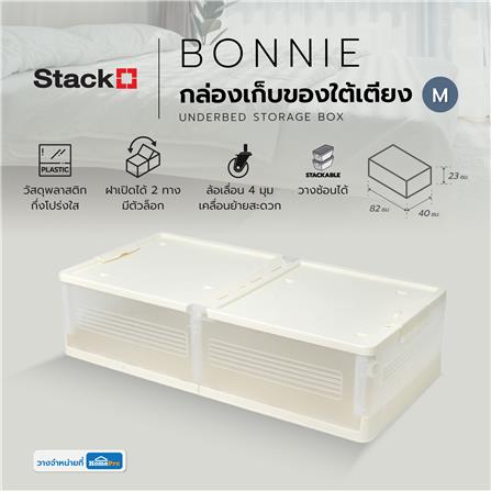 กล่องเก็บของใต้เตียง STACKO BONNIE SIZE M 82x40x23 ซม. สีขาว_6