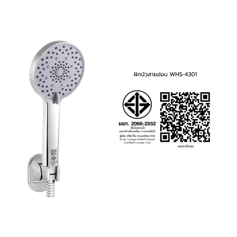 ชุดฝักบัวสายอ่อน 3 ระดับ WS WHS-4301 สีโครม