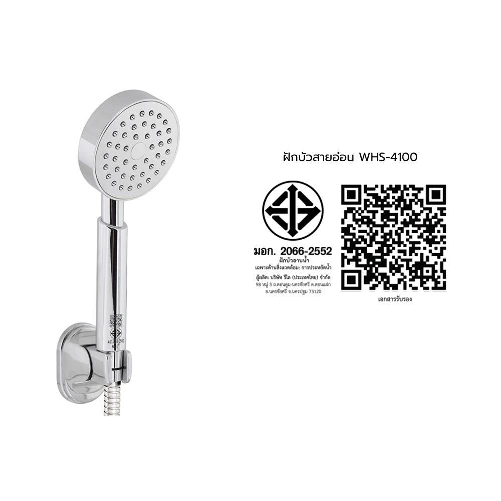 ชุดฝักบัวสายอ่อน 1 ระดับ WS WHS-4100 สีโครม