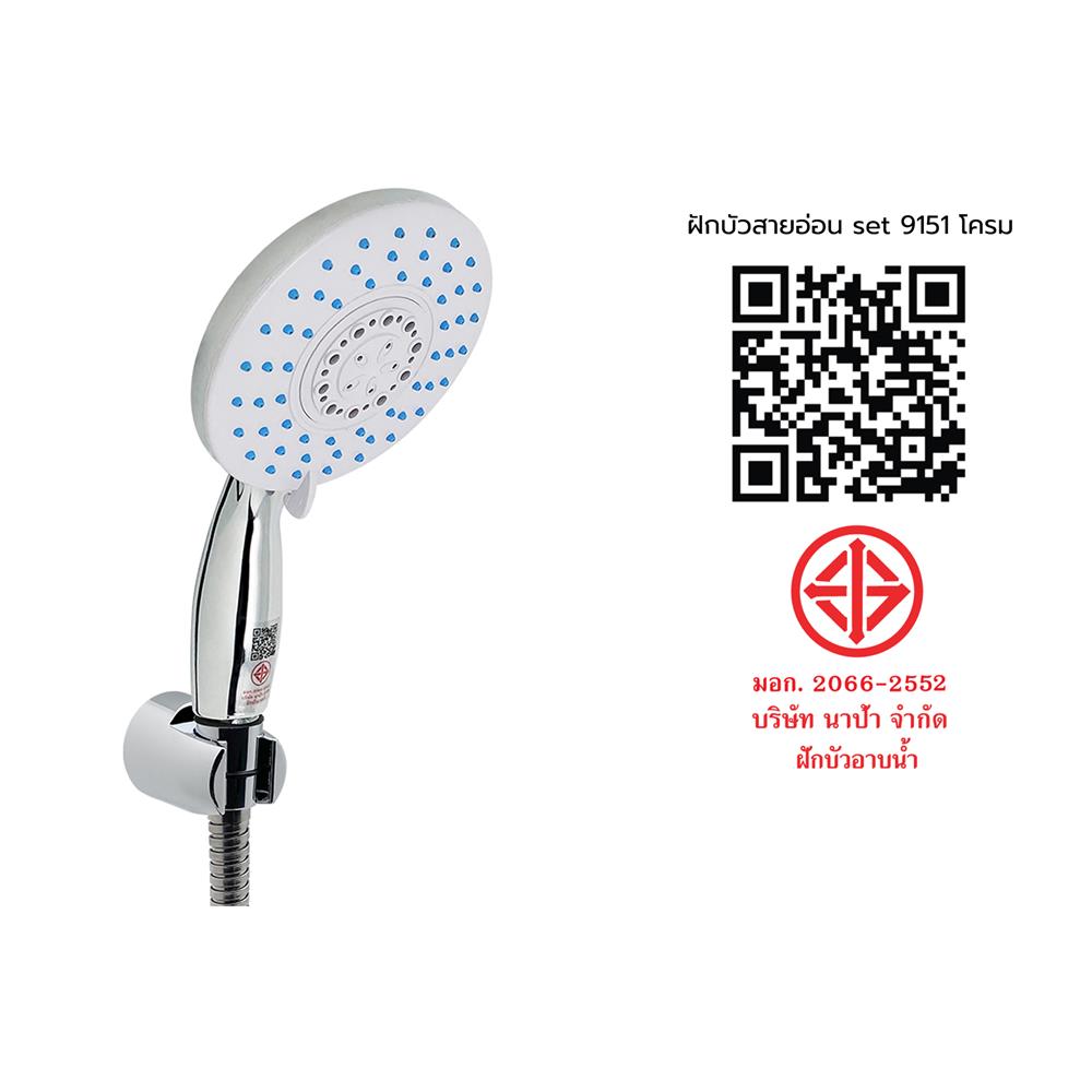 ชุดฝักบัวสายอ่อน 3 ระดับ NAPA 9151 สีโครม