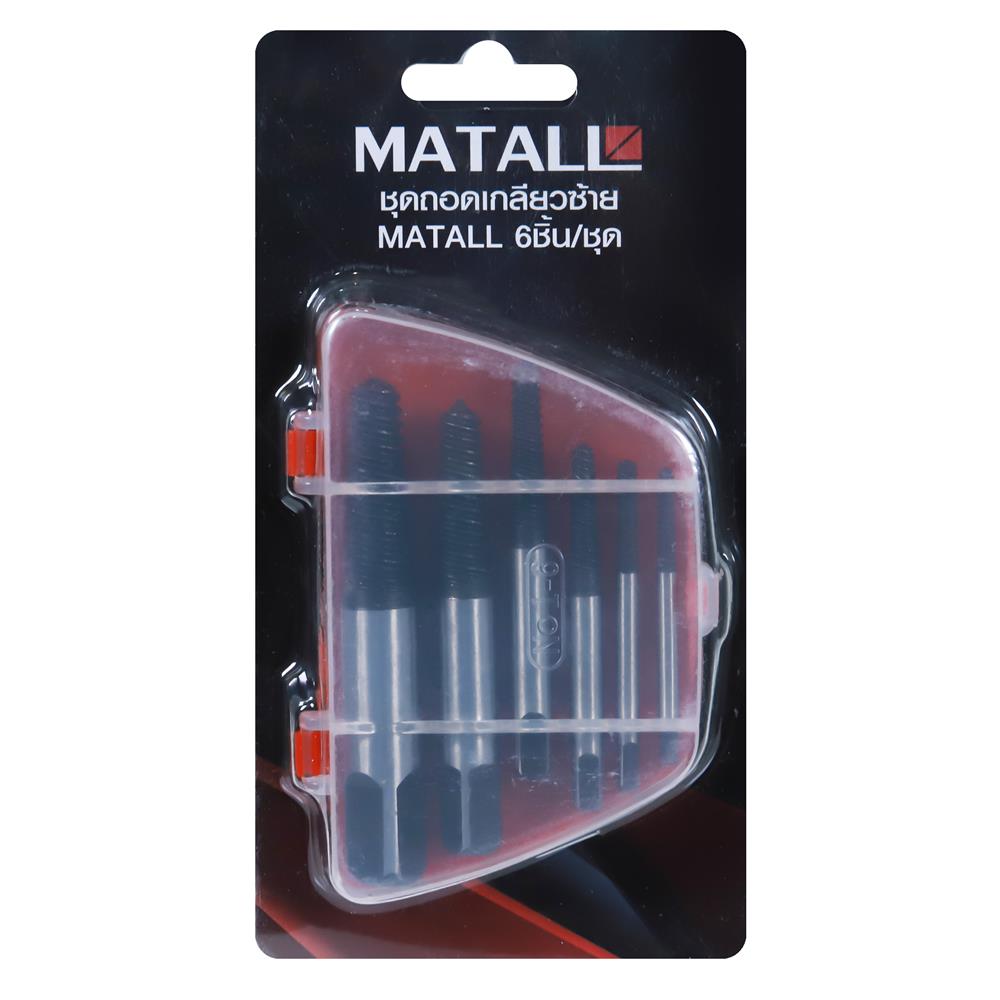 ชุดถอดเกลียวซ้าย MATALL 6 ชิ้น/ชุด