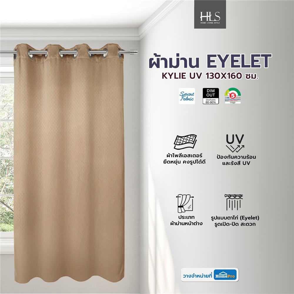 ผ้าม่าน EYELET HOME LIVING STYLE KYLIE UV 130X160 ซม. สีน้ำตาล