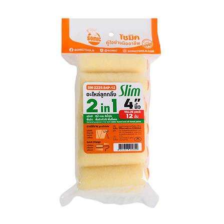 อะไหล่ลูกกลิ้ง SOMIC 4 นิ้ว แพ็ก 12 ชิ้น_1