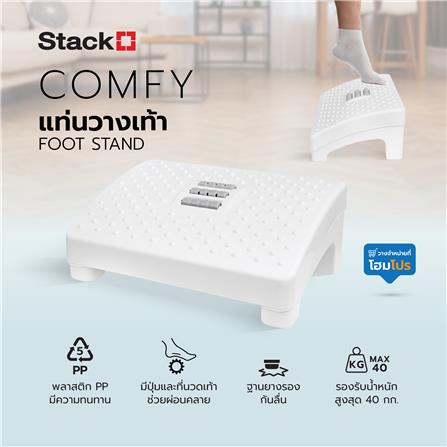 แท่นวางเท้า STACKO COMFY 39.5x26x15.5 ซม. สีขาว_7