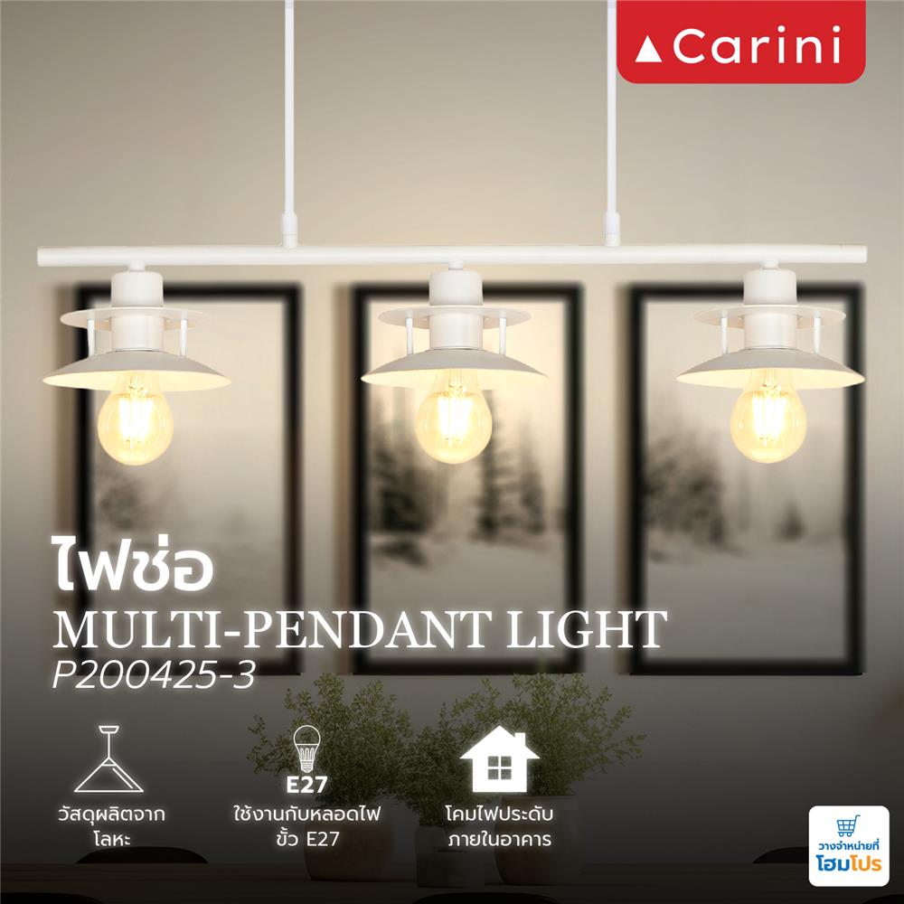 ไฟช่อ CARINI P200425-3 สีขาว 3 หัว