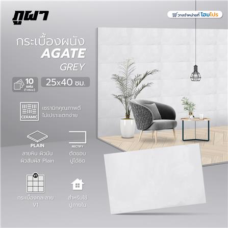 กระเบื้องผนัง 25x40 ซม. ภูผา อาเกต เกรย์ A 1 ตร.ม._7